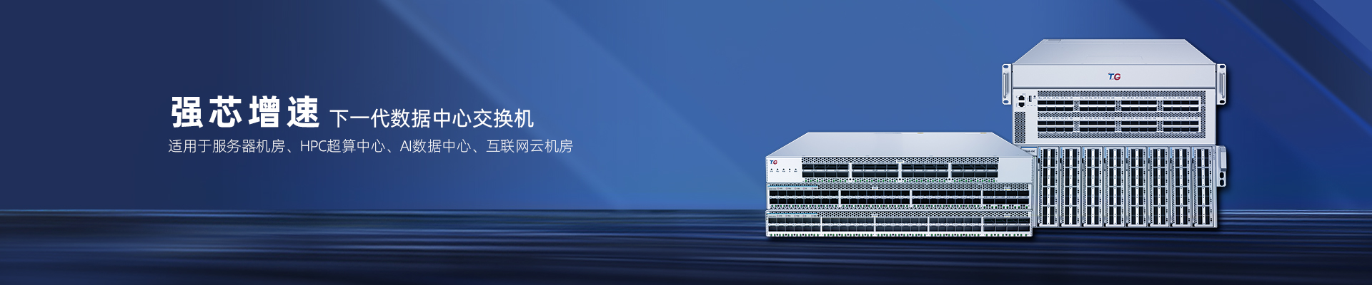 S7500-IDC数据中心交换机