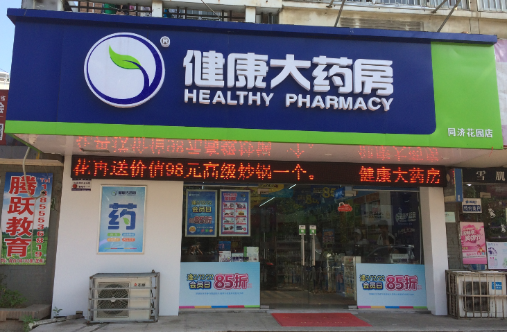 tg打造安徽马鞍山健康大药房vpn项目及无线覆盖